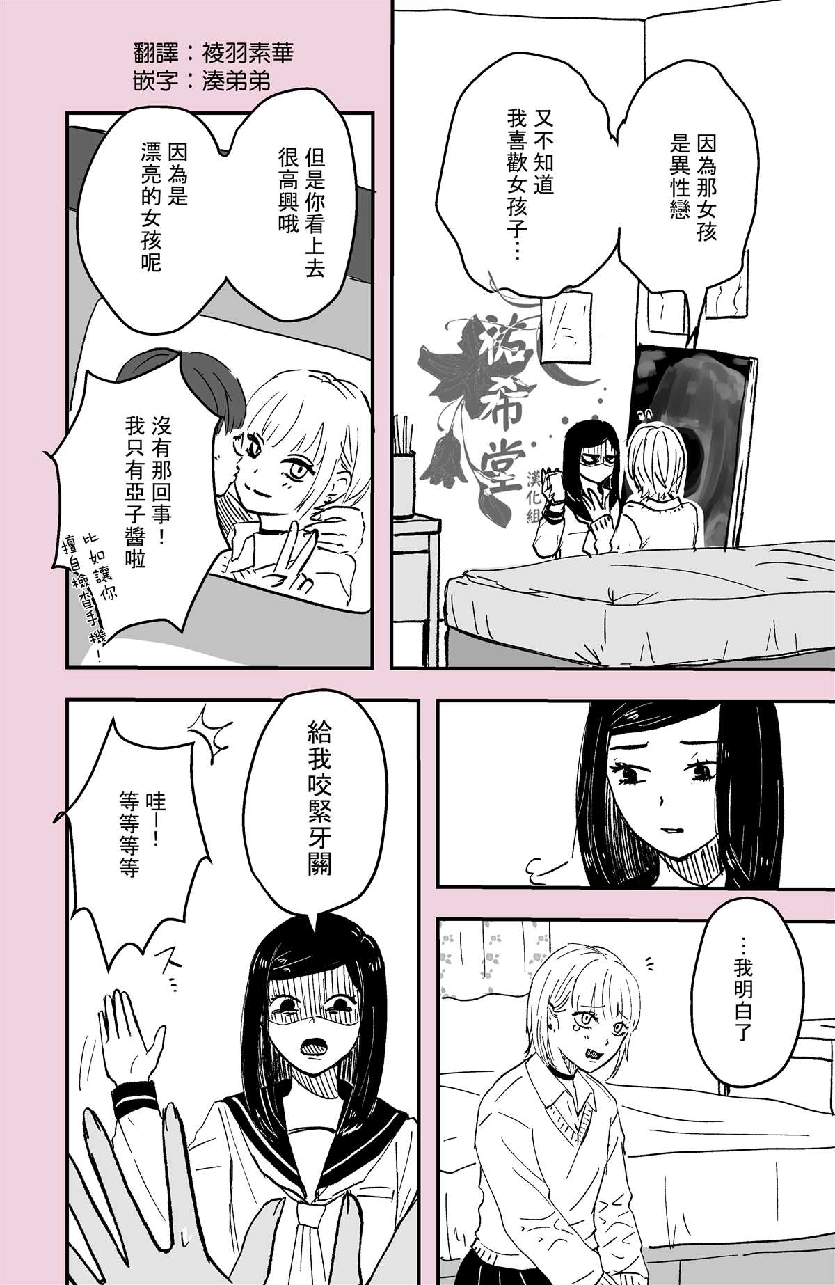为花而痴的花痴漫画,第1话2图
