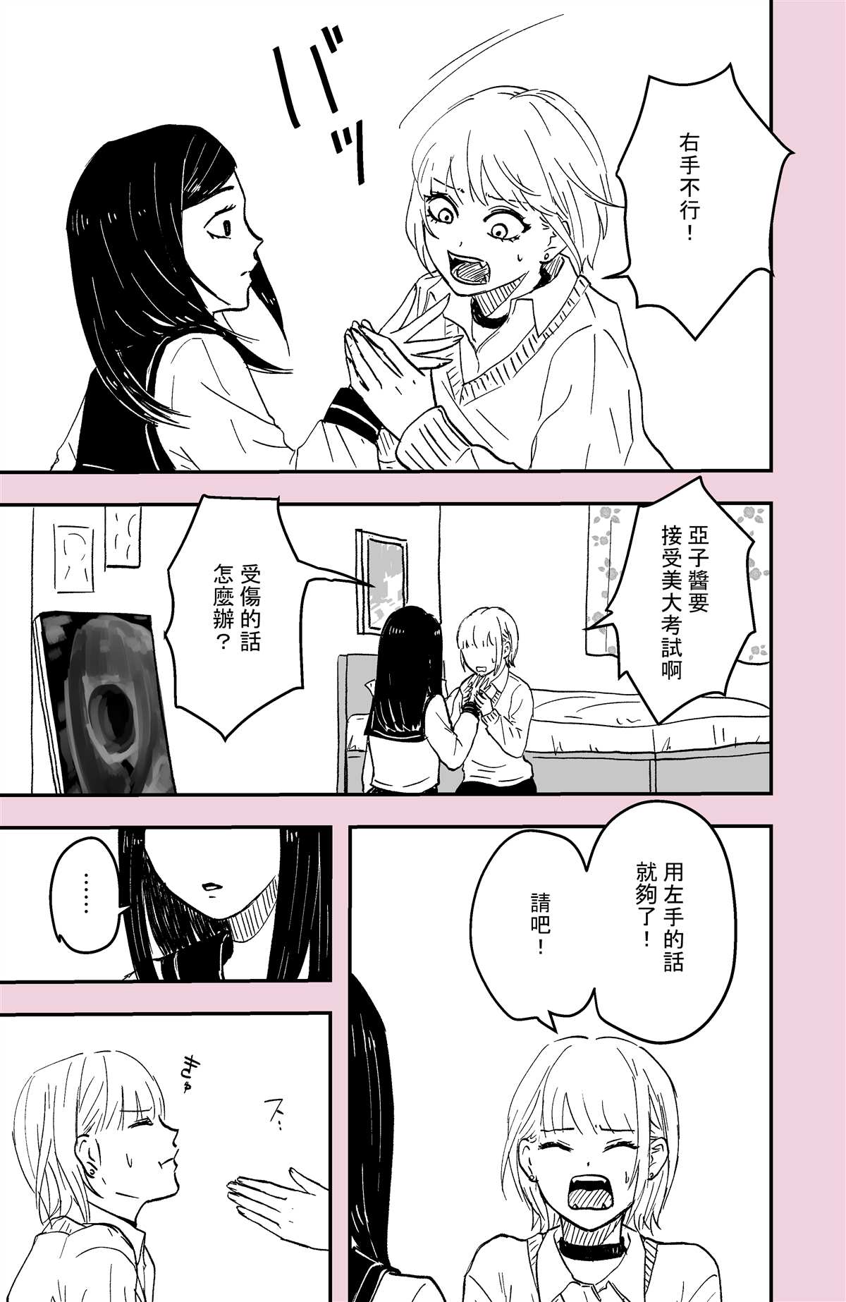 为花而痴的花痴漫画,第1话3图