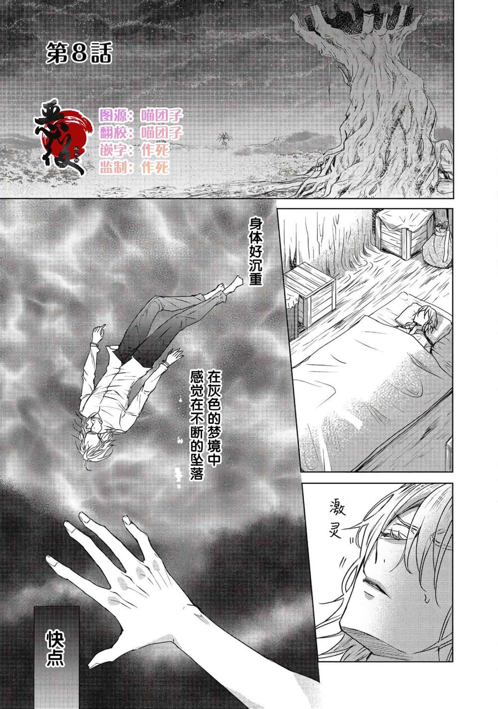 我爱的人、让我代替妹妹去死漫画,第8话1图