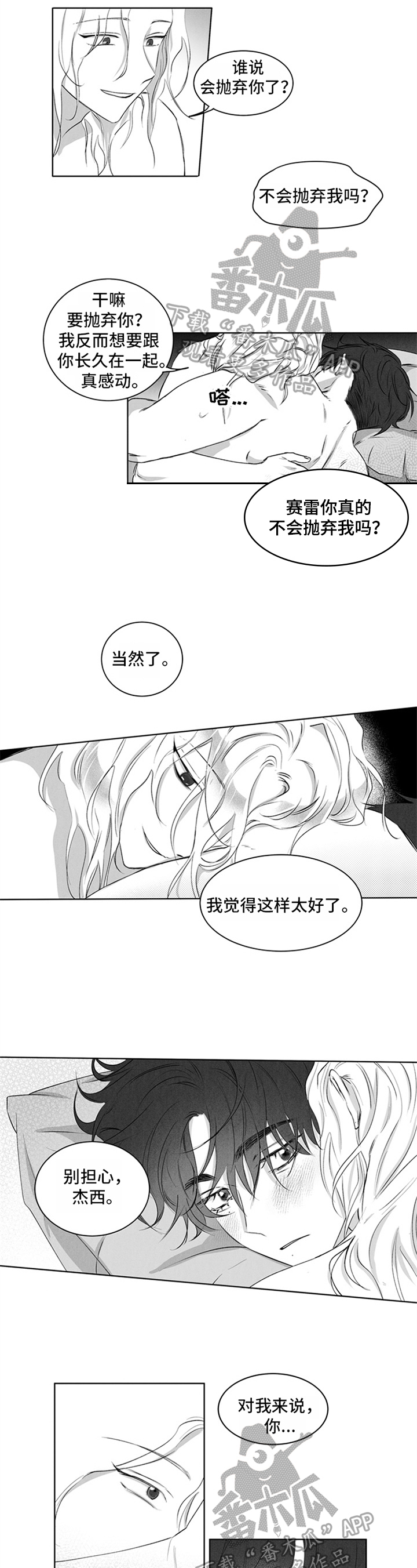 超龄男友漫画,第12章：疑惑2图