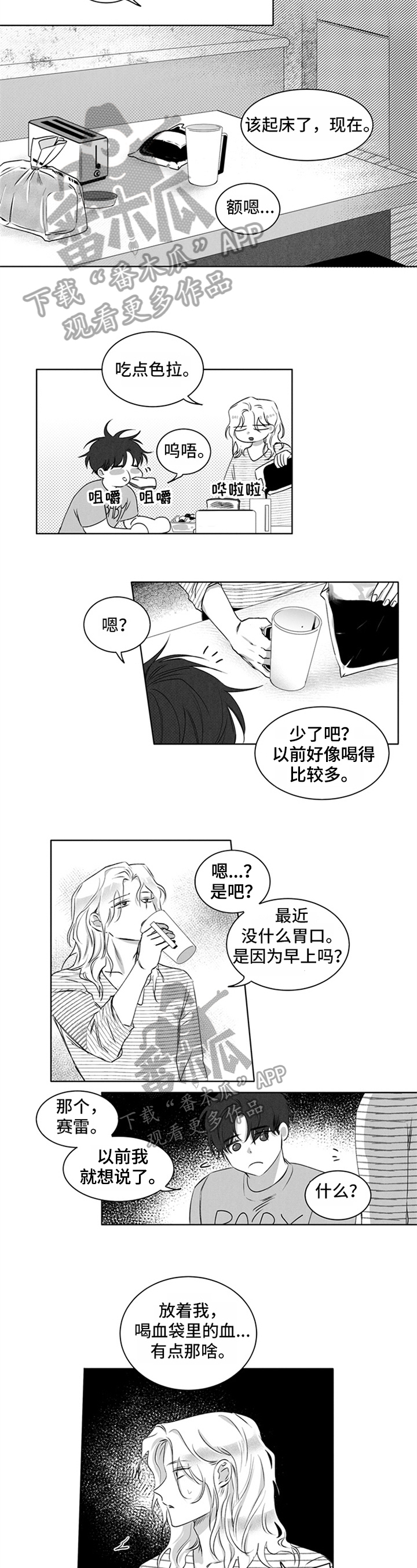 超龄男友漫画,第12章：疑惑4图