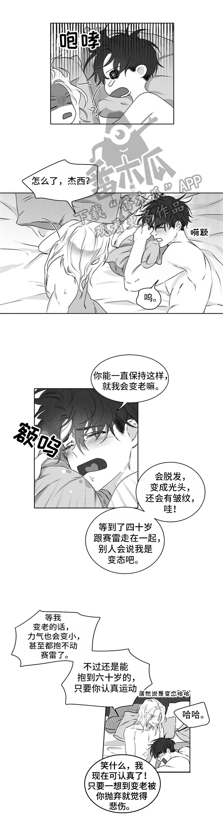 超龄男友漫画,第12章：疑惑1图