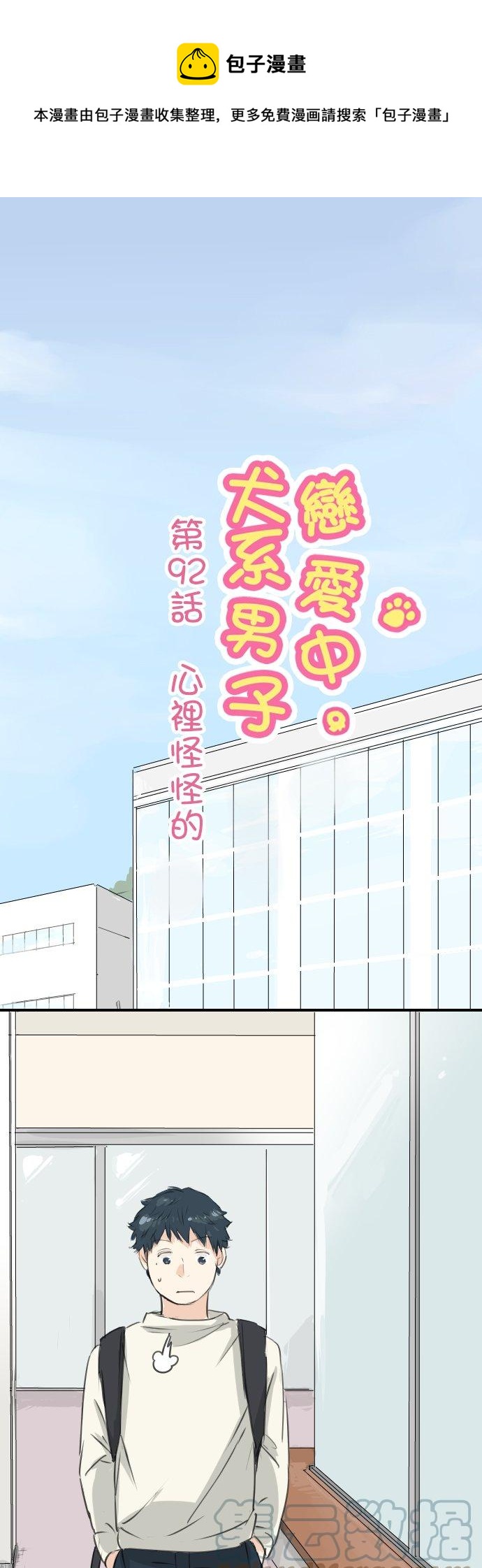 第92话 心里怪怪的0