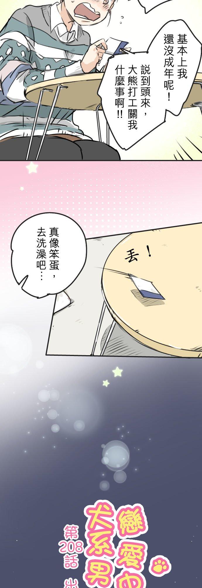 第208话出乎意料好用的借住客3