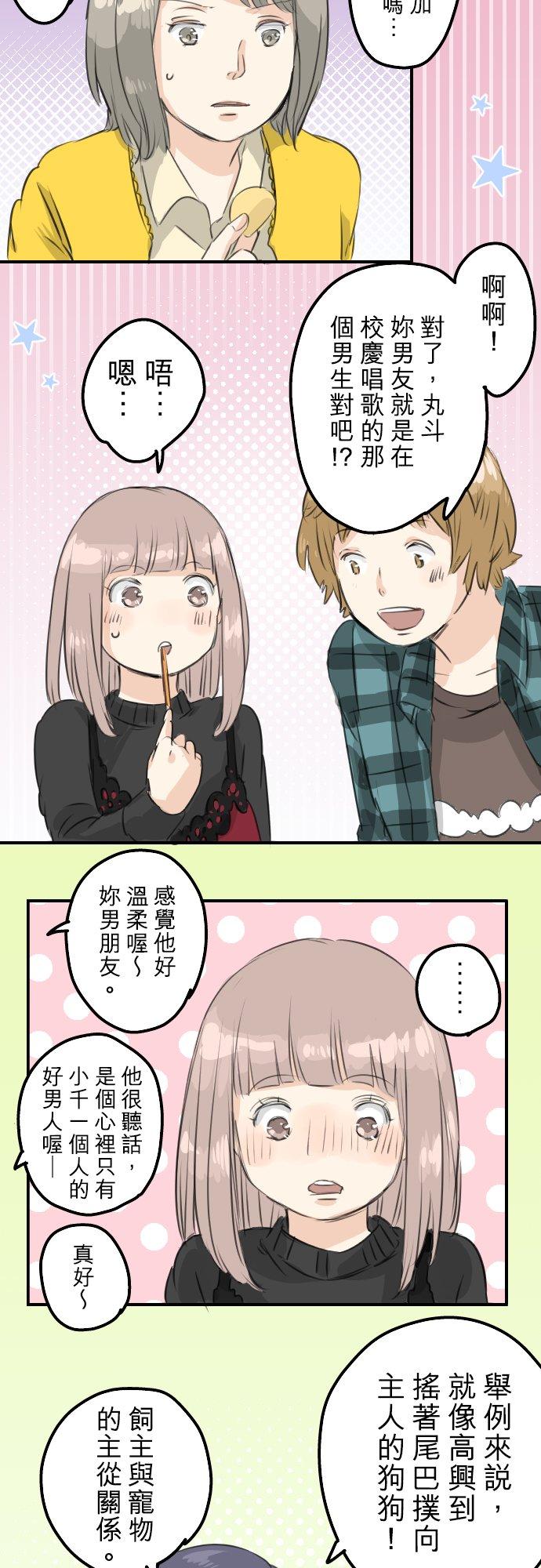 第77话 果然还是会嫉妒！1