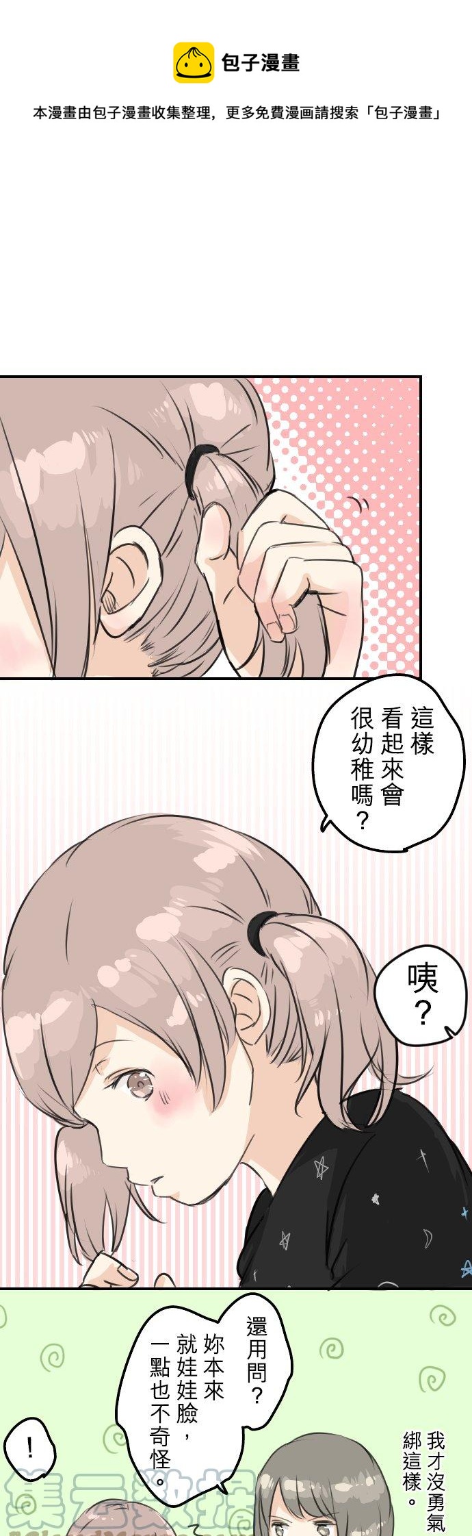 第67话 大熊学长0