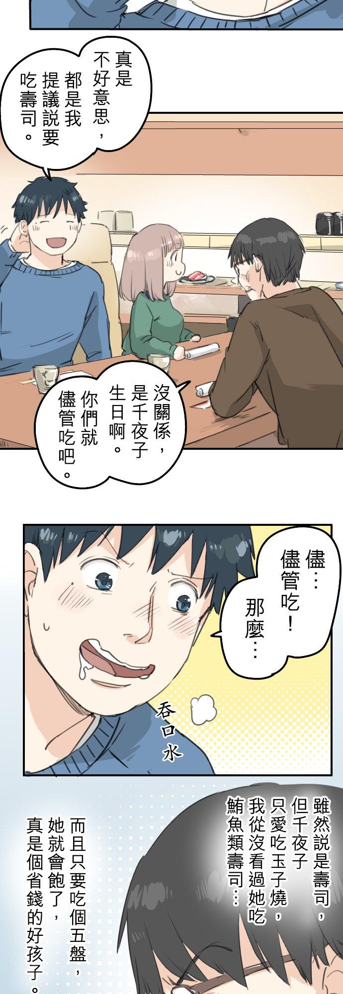 第126话 小千的生日（2）1