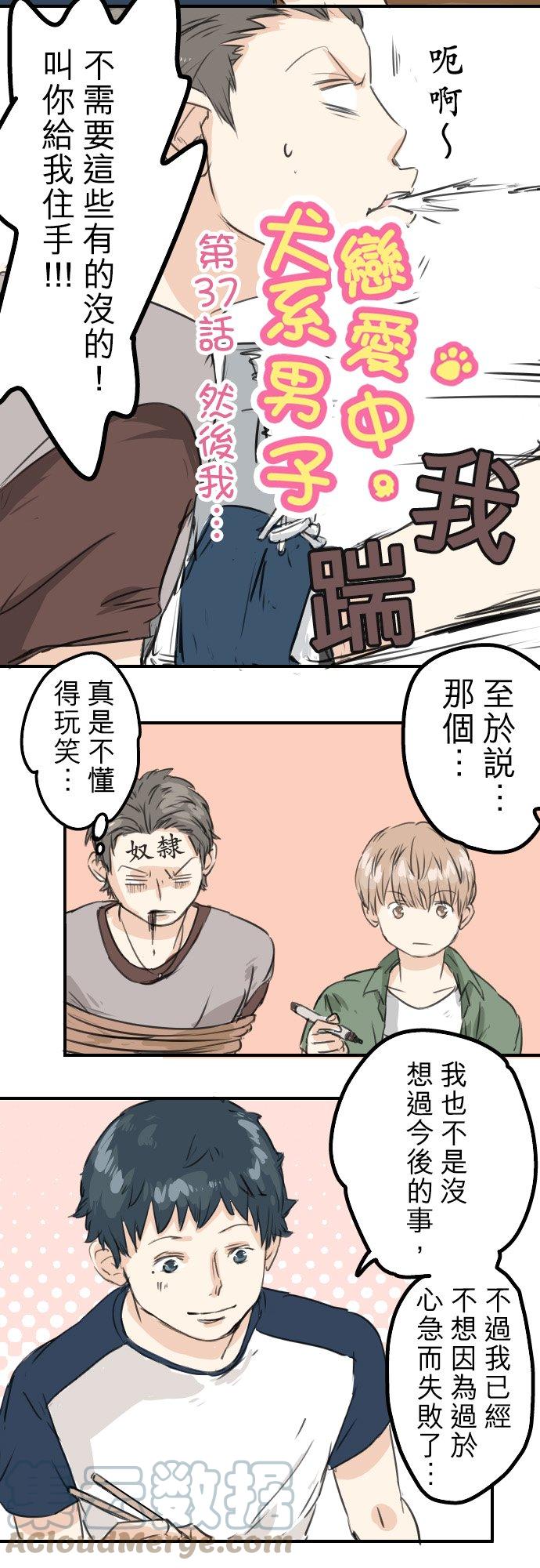 第37话 然后我4