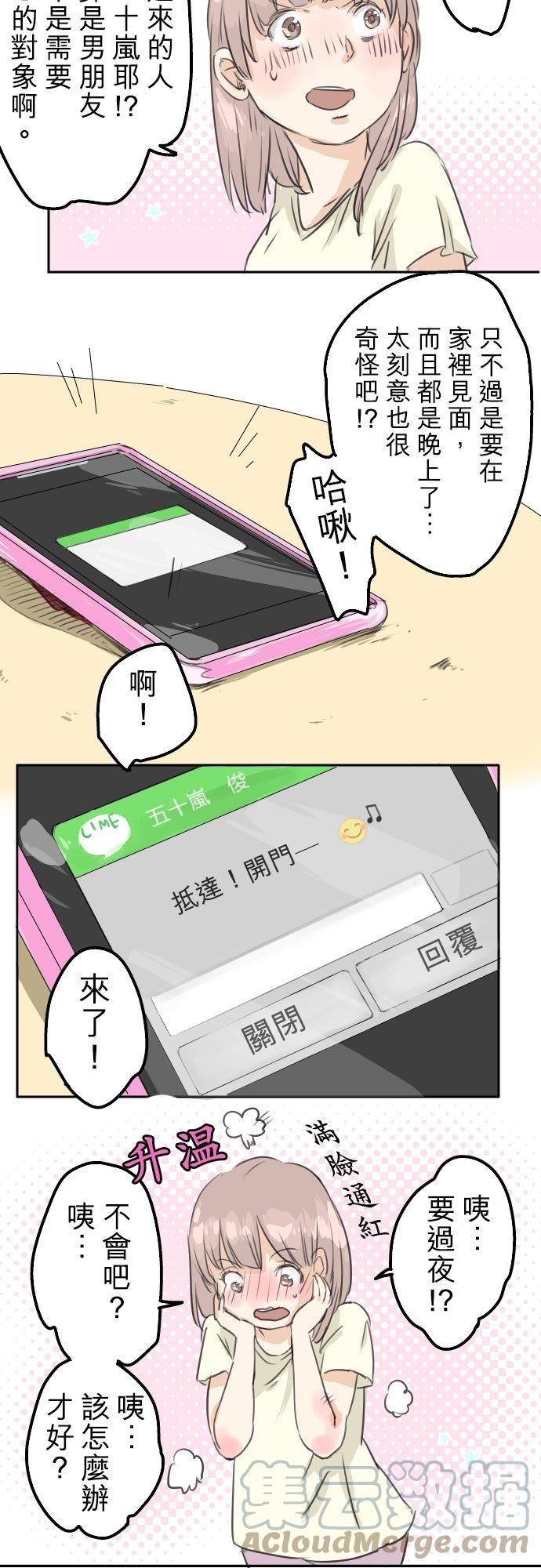 第28话 想见面的夜晚（2）4
