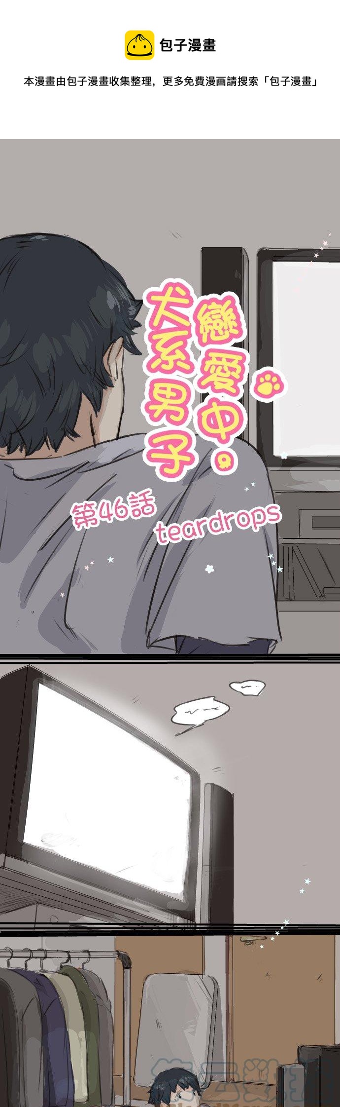第46话 teardrops0