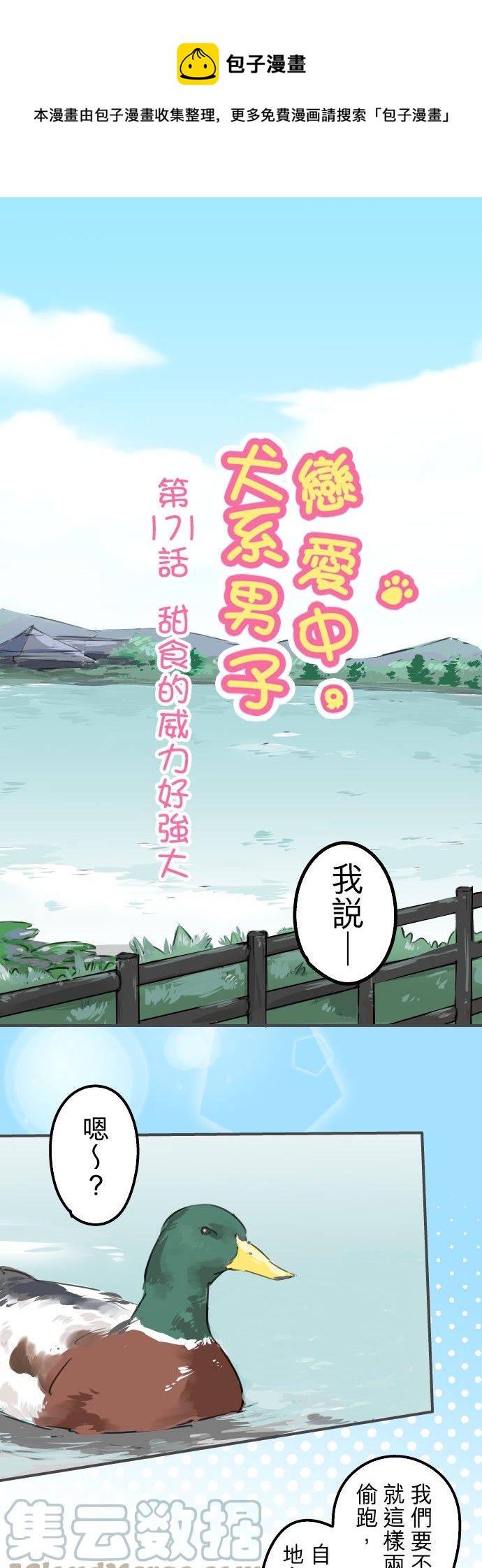 第171话 甜食的威力好强大0
