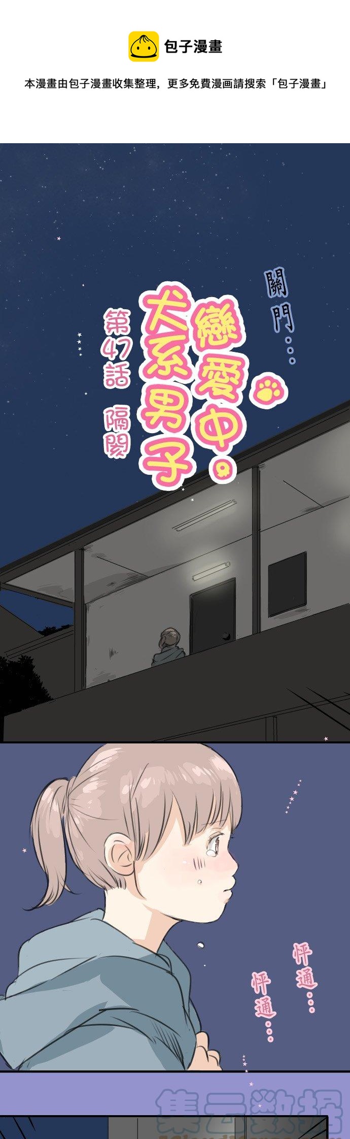 第47话 隔阂0