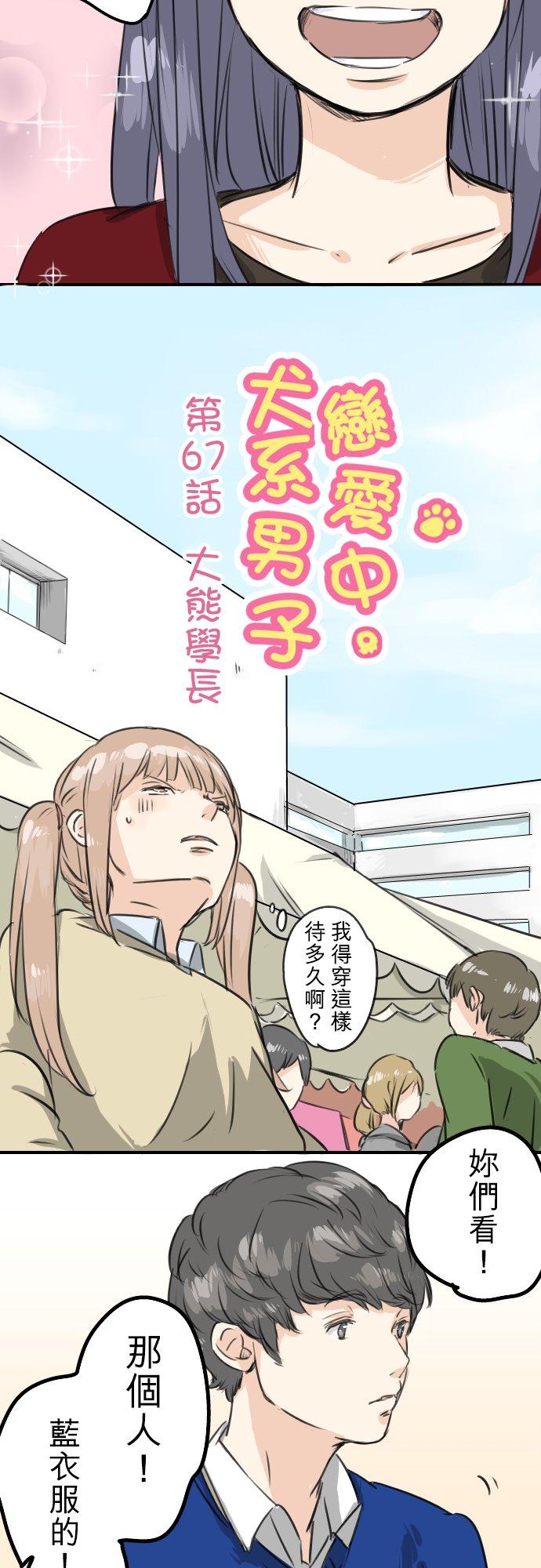 第67话 大熊学长3