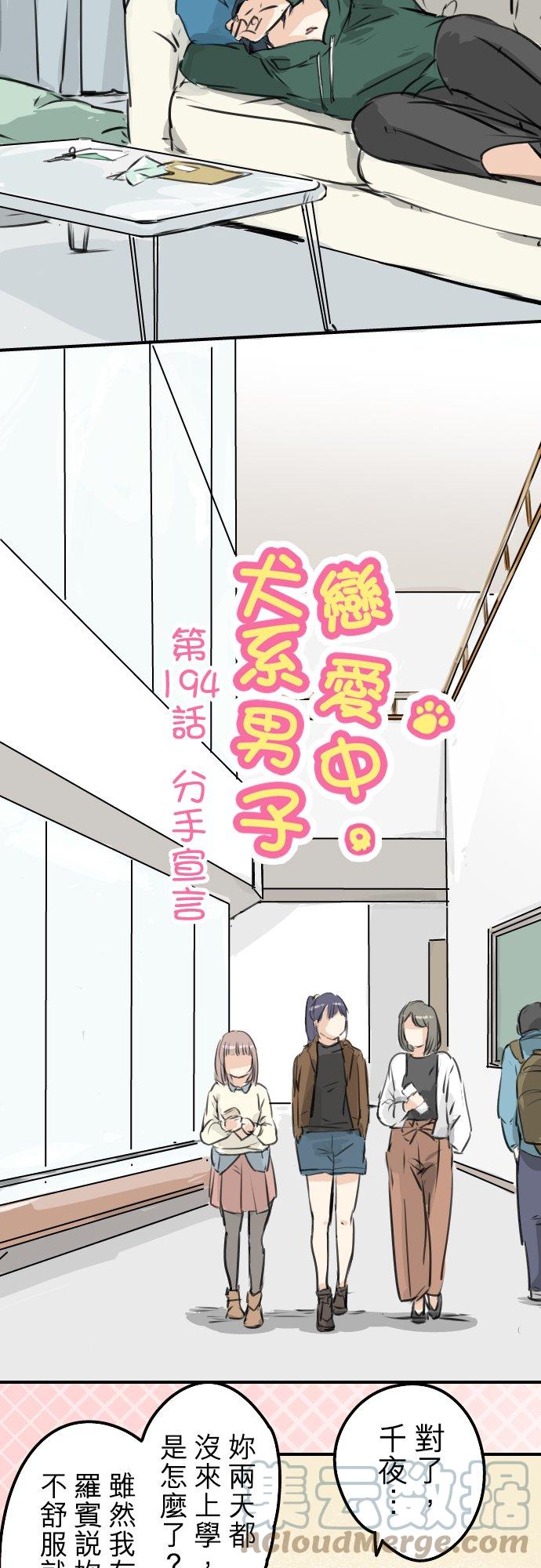 第194话 分手宣言2