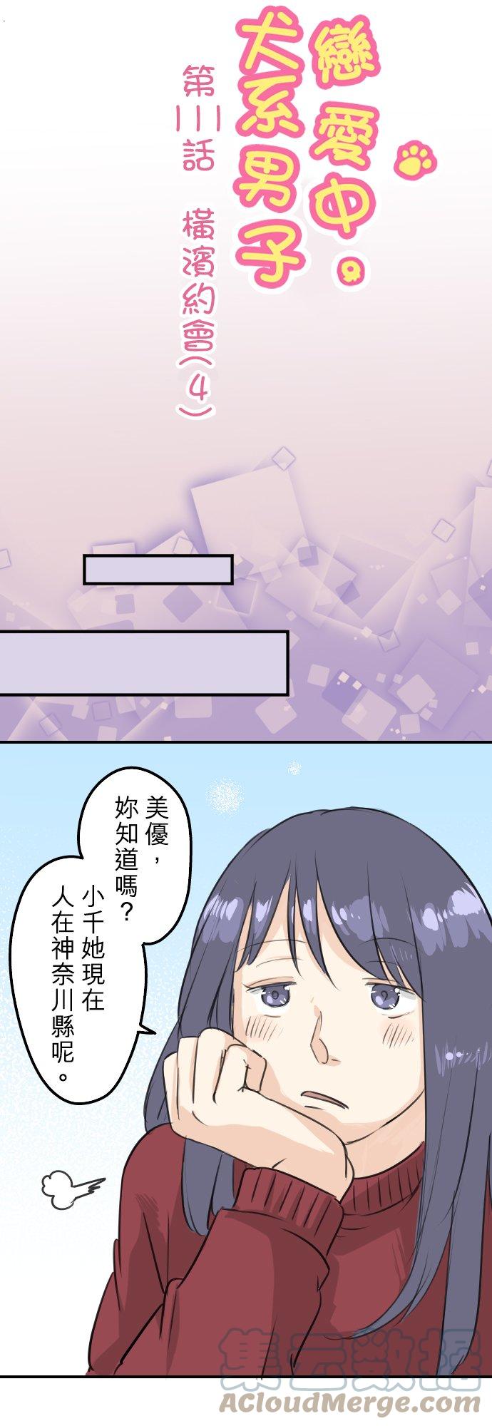 第111话 横滨约会（4）4