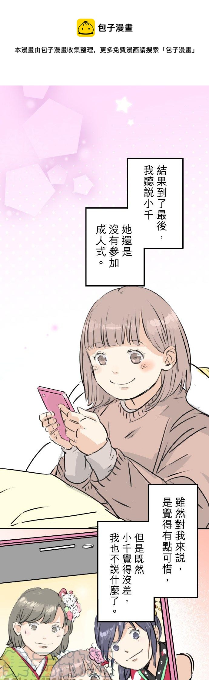 第232话 重视穿搭0