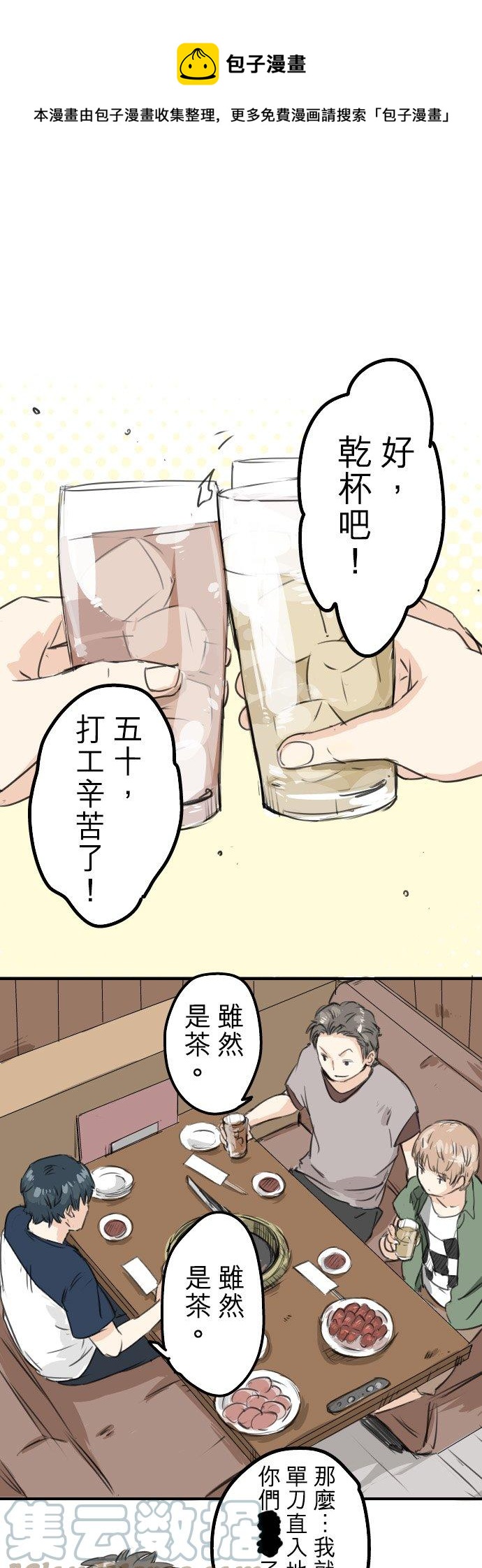 第37话 然后我0