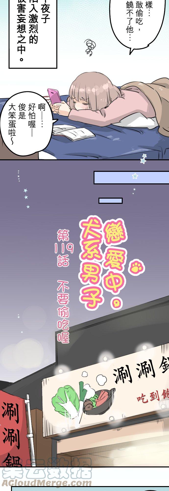 第119话 不要偷吃喔2