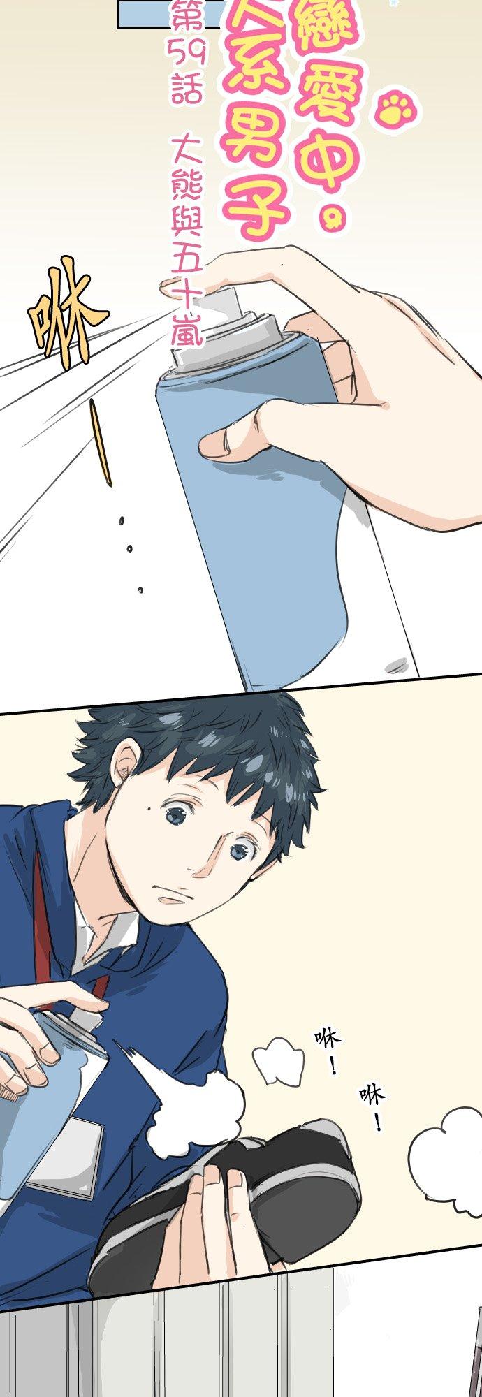 第59话 大熊与五十岚3