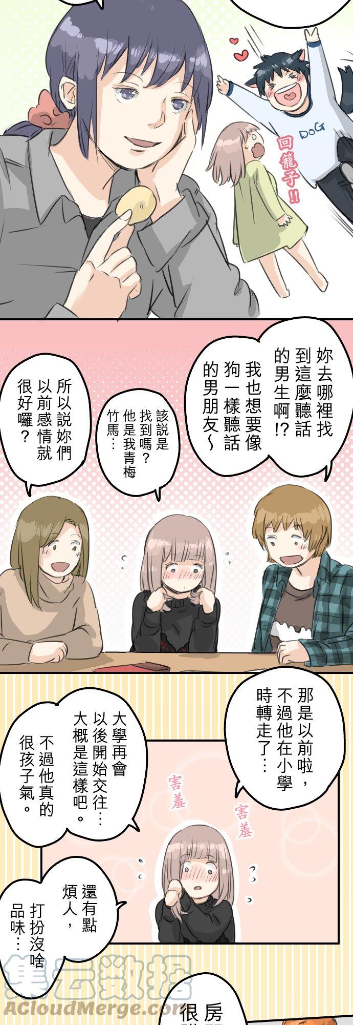 第77话 果然还是会嫉妒！2