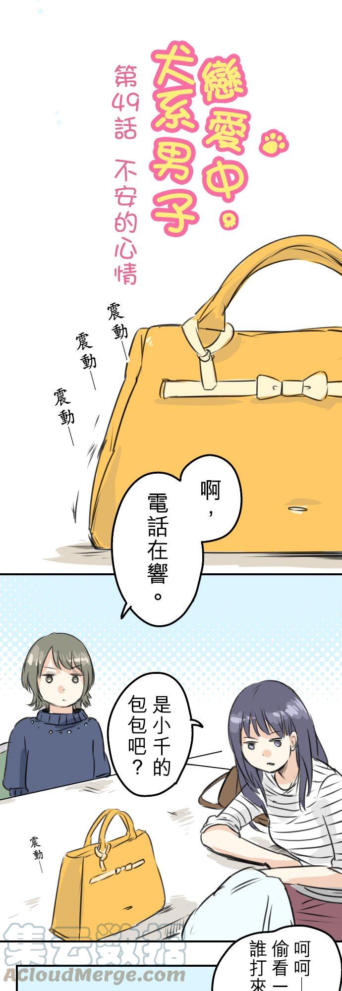 第49话 不安的心情2