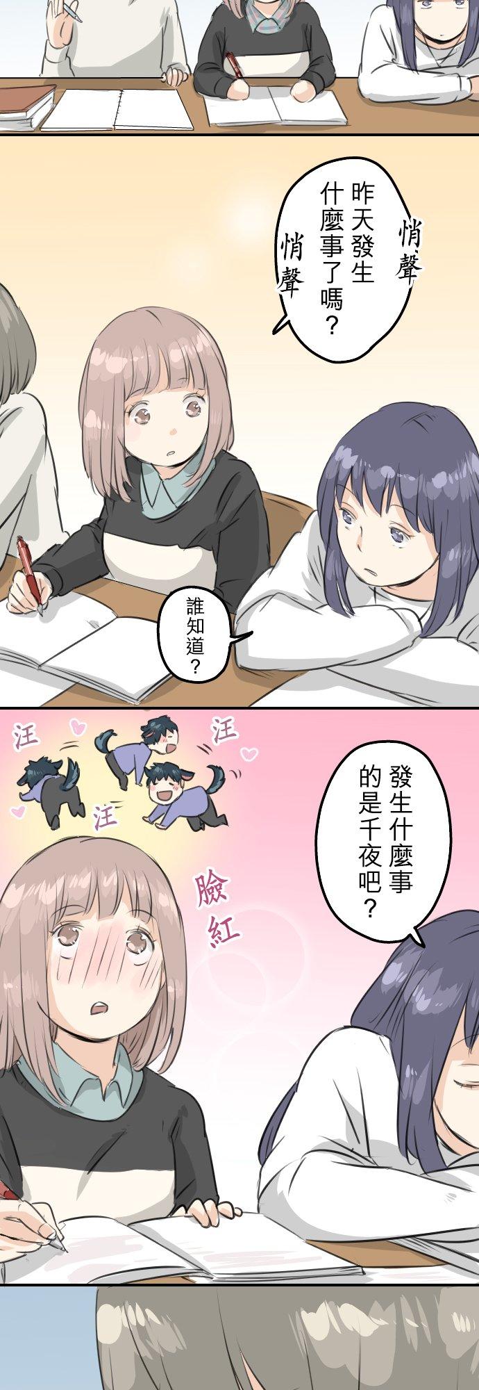 第87话 所谓有亲和力的女人是？3