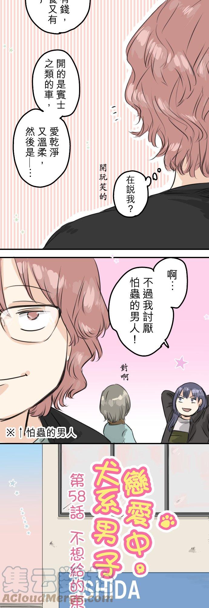 第58话 不想给的东西2
