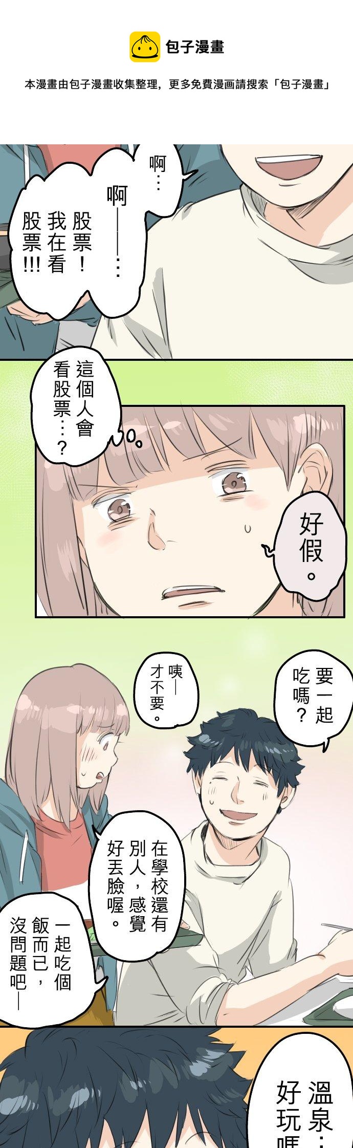 第91话 忏悔中3