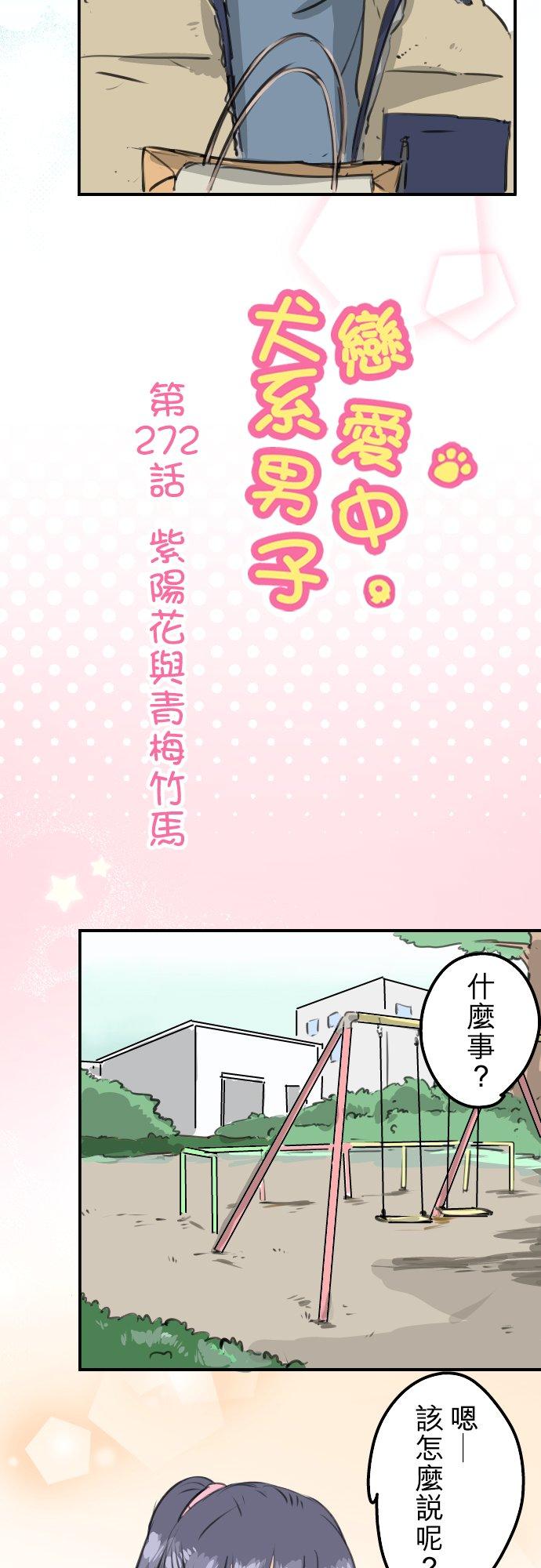 第272话 紫阳花与青梅竹马3