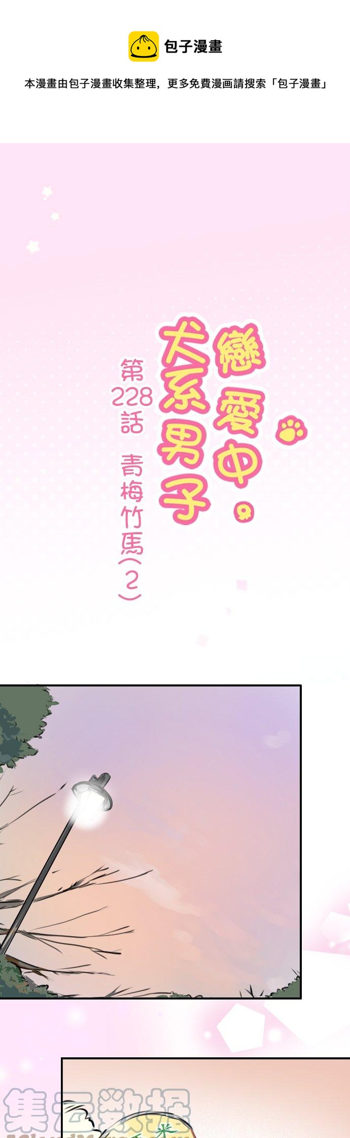 第228话 青梅竹马（2）0
