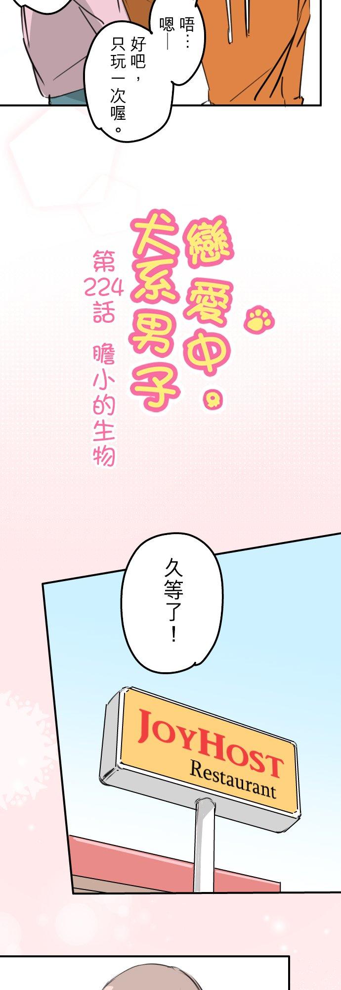 第224话 胆小的生物3