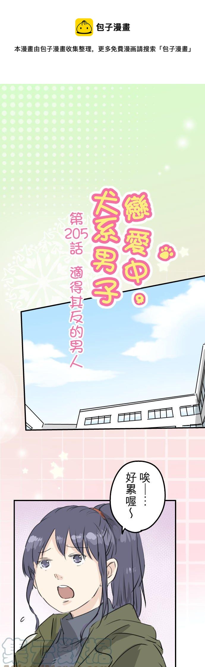 第205话 适得其反的男人0