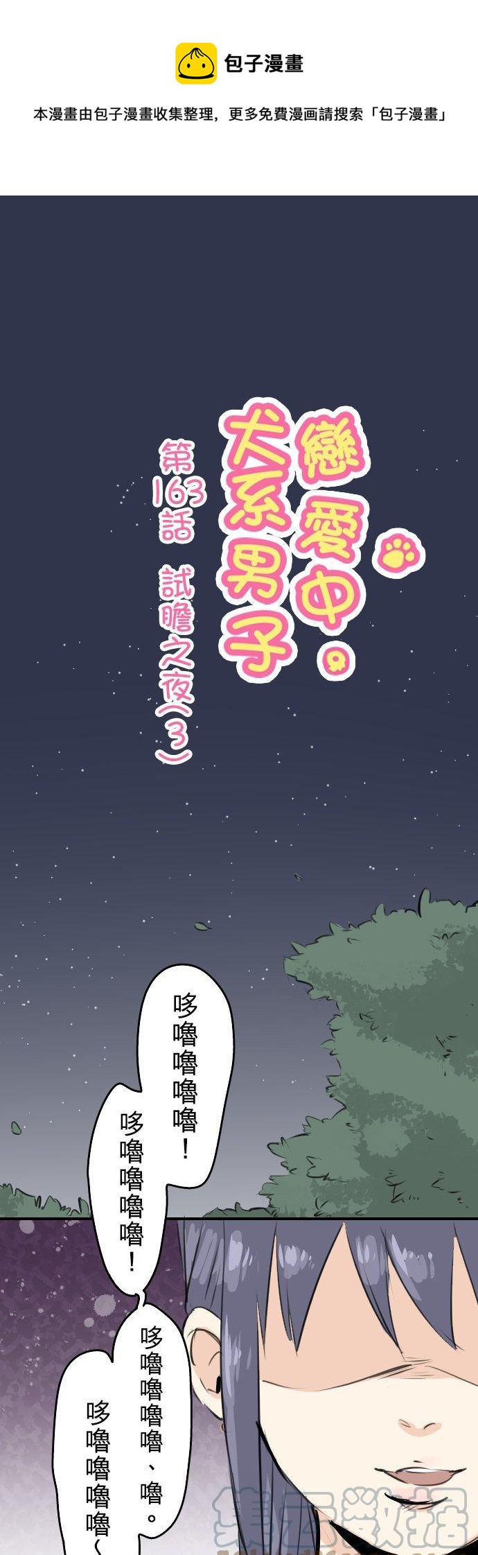 第163话 试胆之夜（3）0