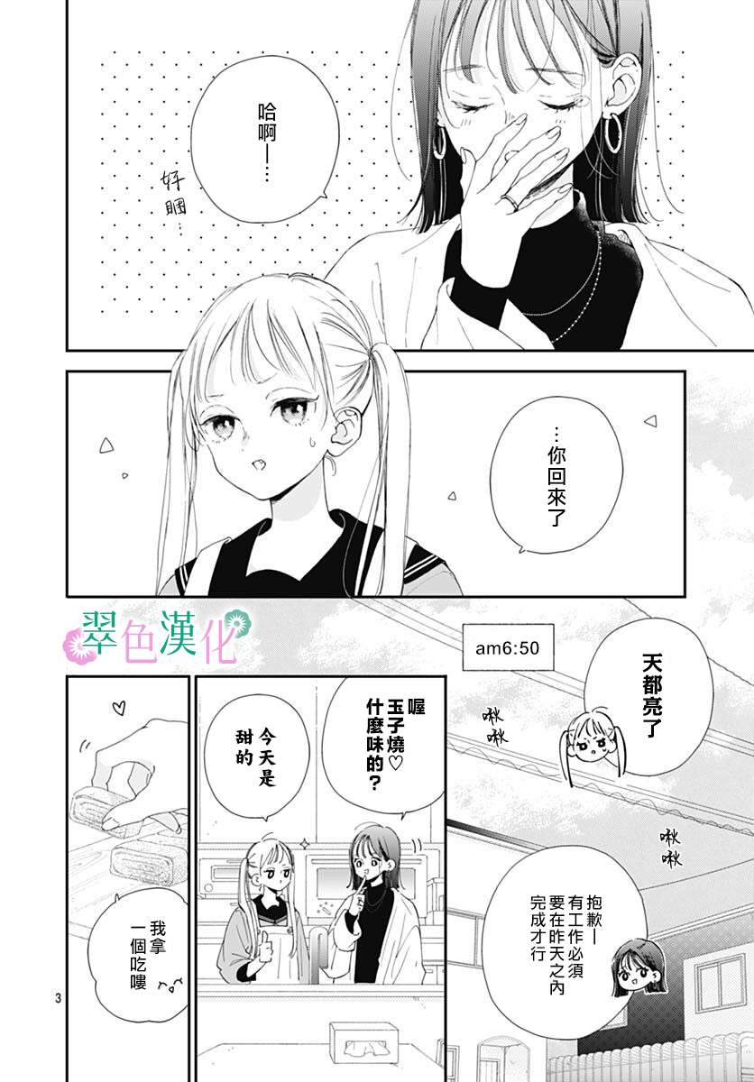 姐姐的腿不是腿漫画,第3话3图
