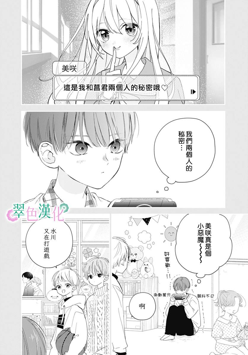 姐姐的同学漫画,第9话5图