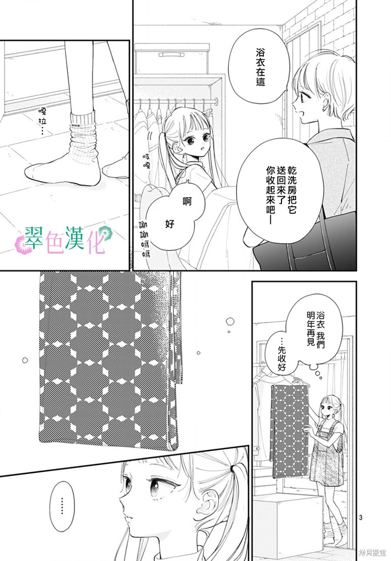 姐姐的新男友漫画,第14话3图