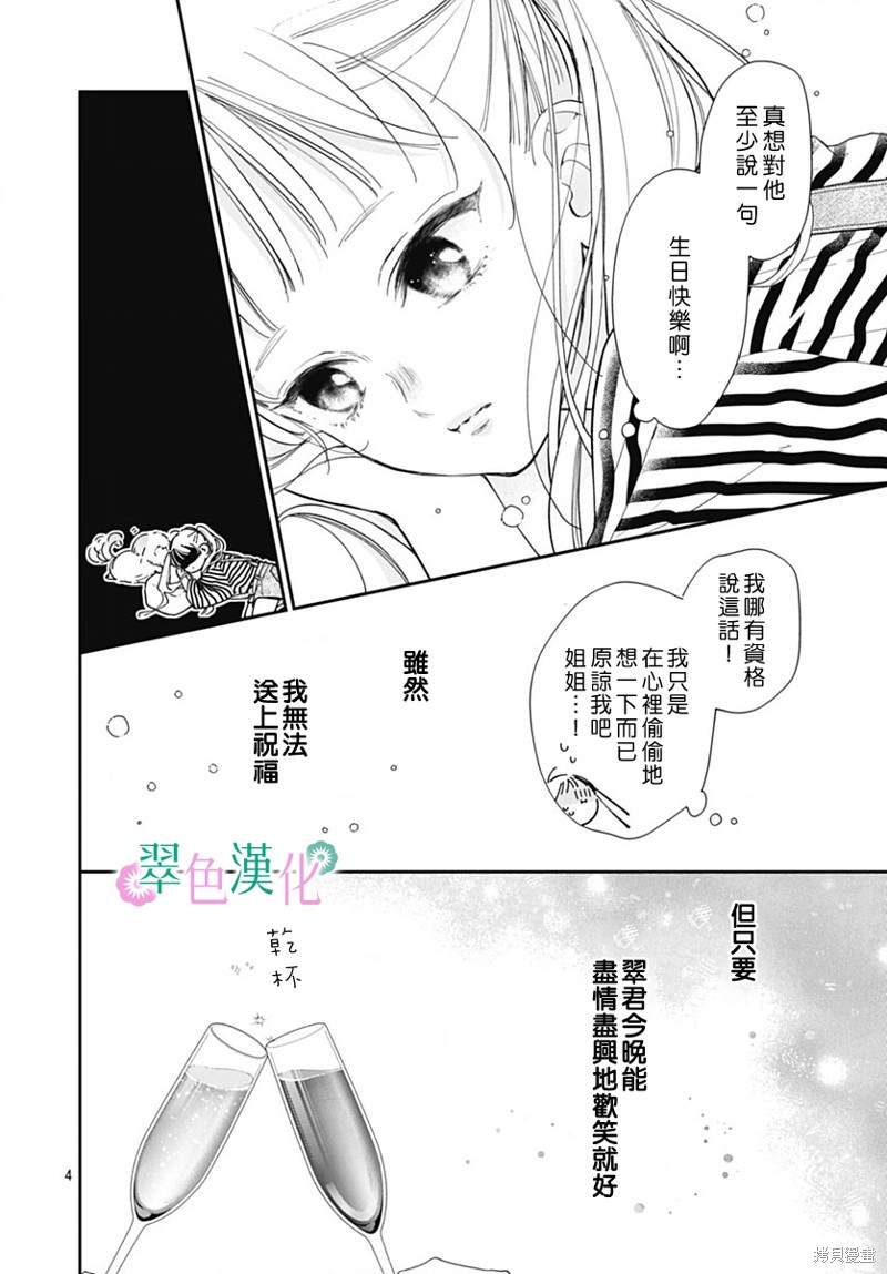 姐姐的闺蜜成了弟弟的女朋友漫画,第15话4图