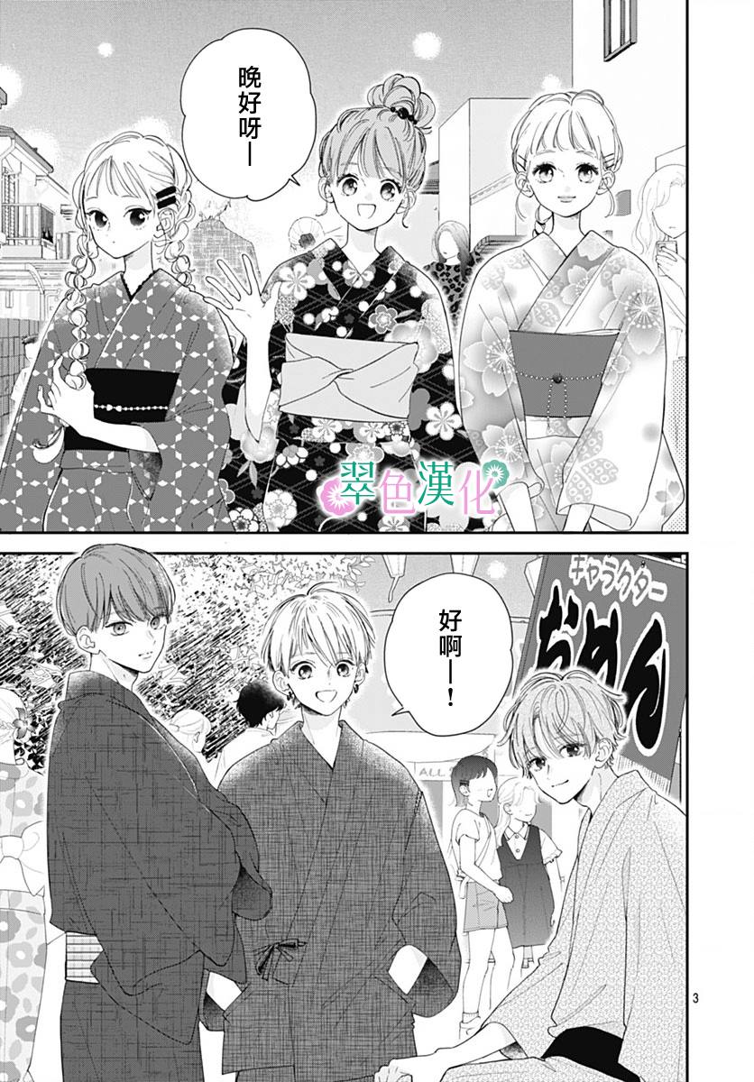 姐姐的秀漫画,第12话3图