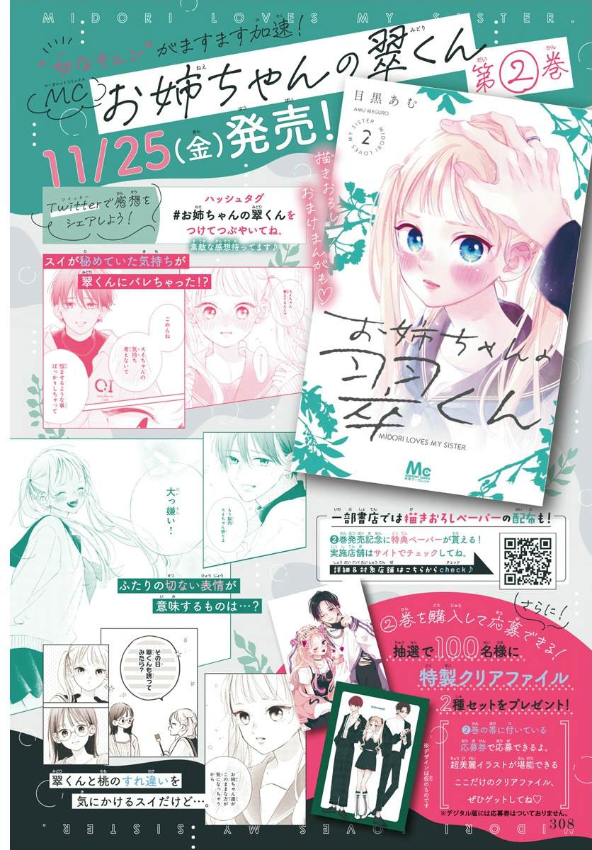 姐姐的同学漫画,第9话3图