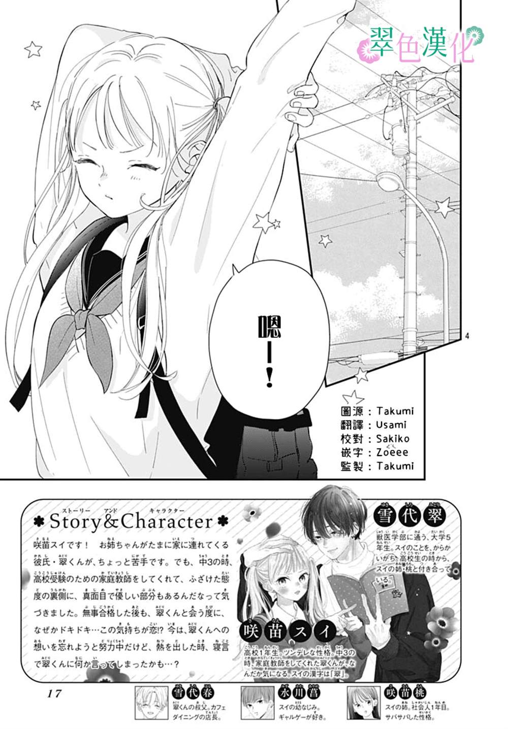 姐姐的女儿叫什么漫画,第5话4图