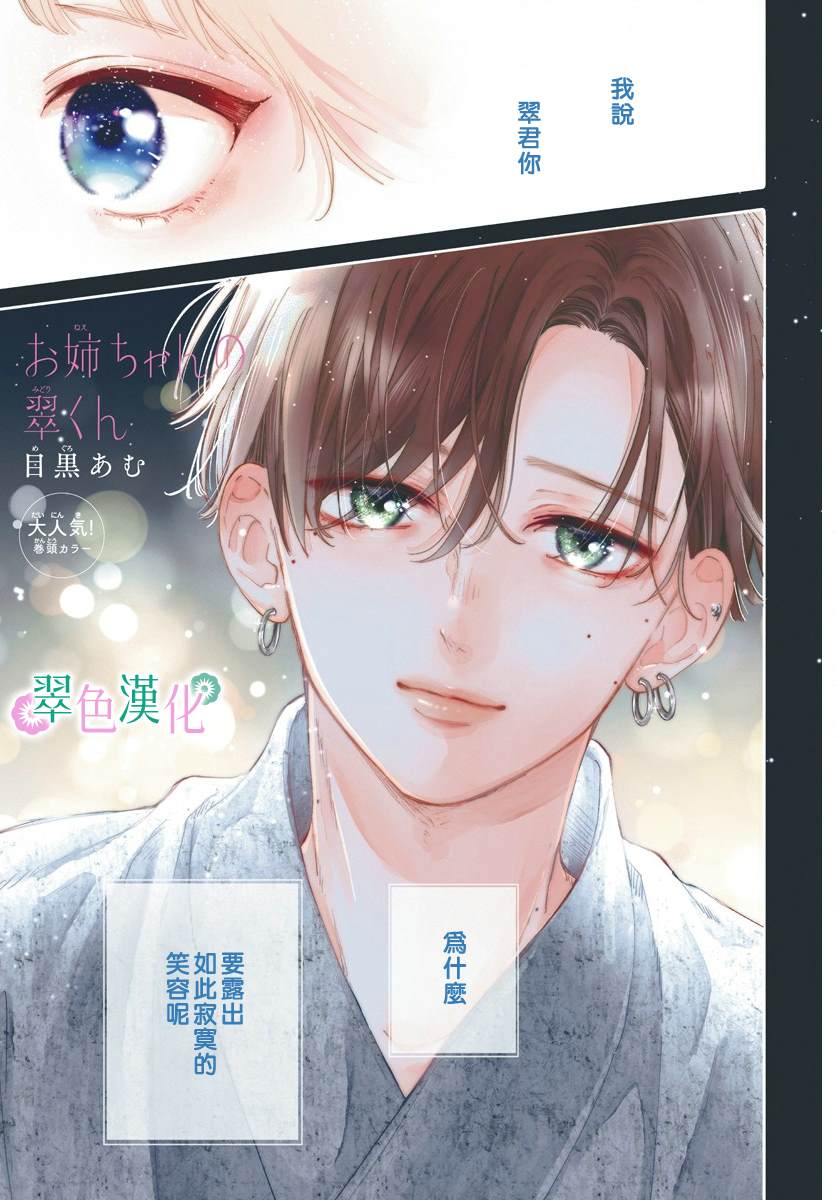 姐姐的关心漫画,第13话2图