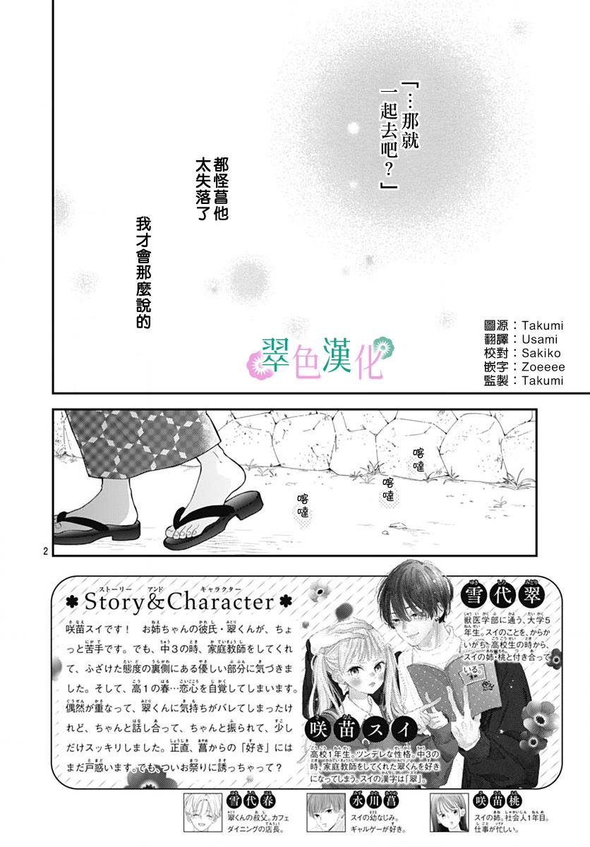 姐姐的秀漫画,第12话2图