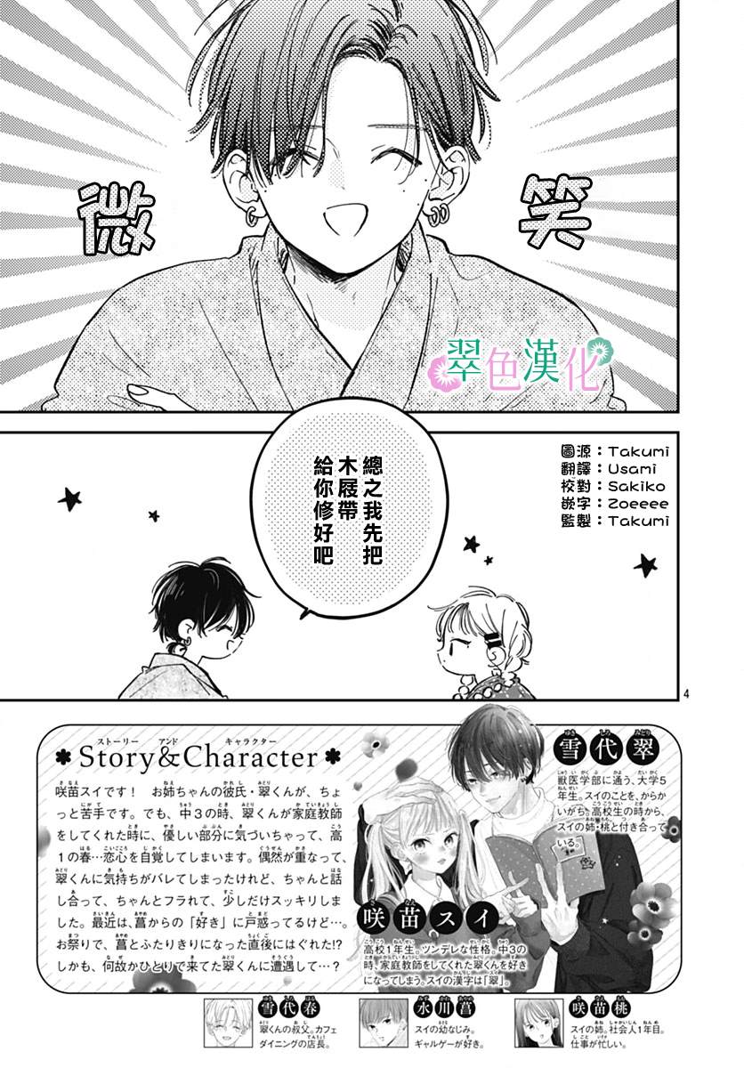 姐姐的关心漫画,第13话4图