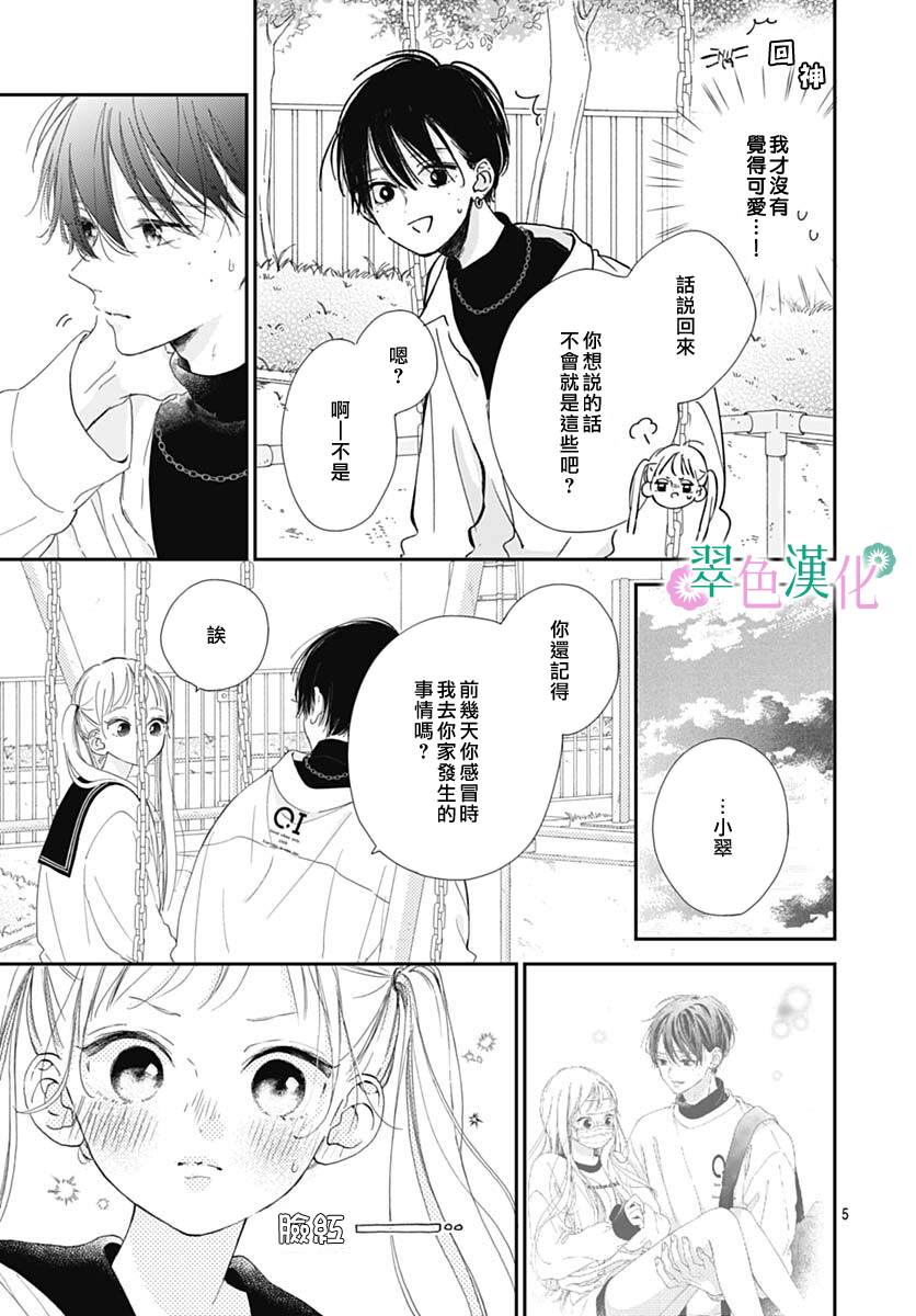 姐姐的机漫画,第6话5图