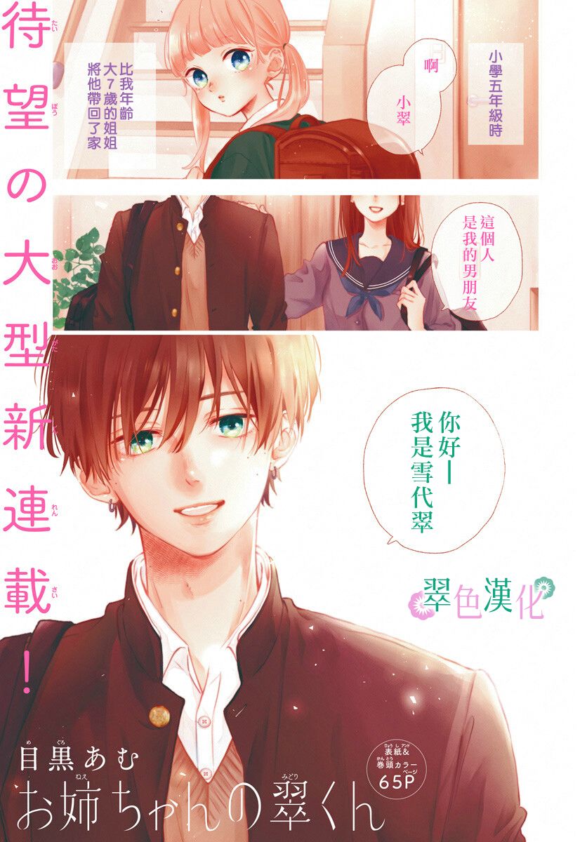 姐姐的醒悟涂磊完整版漫画,第1话2图