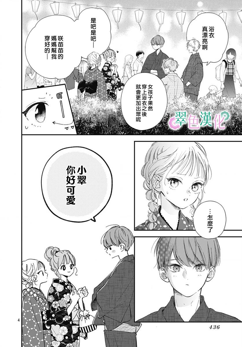 姐姐的秀漫画,第12话4图