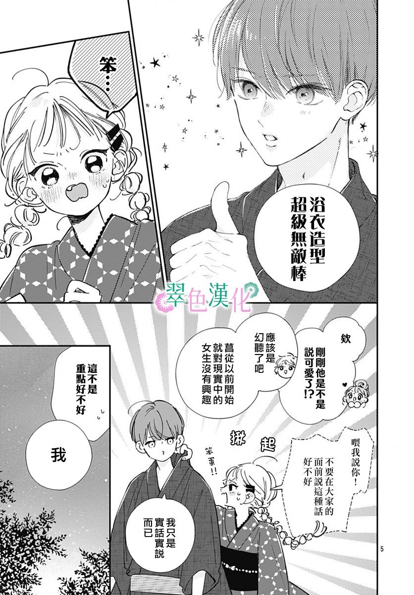 姐姐的秀漫画,第12话5图