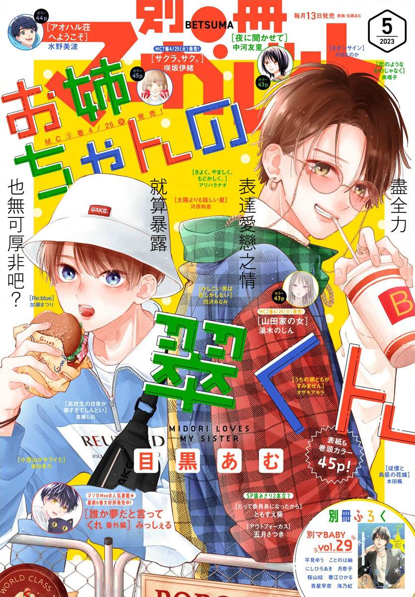 姐姐的关心漫画,第13话1图