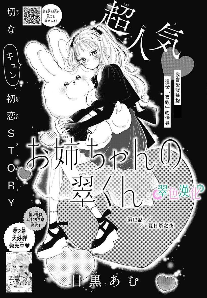 姐姐的秀漫画,第12话1图