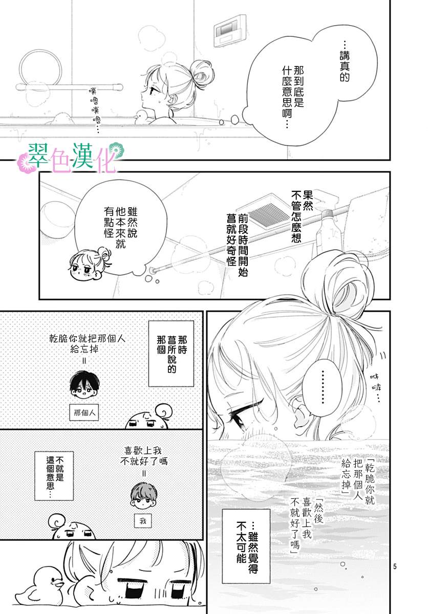 姐姐的日记漫画,第10话5图